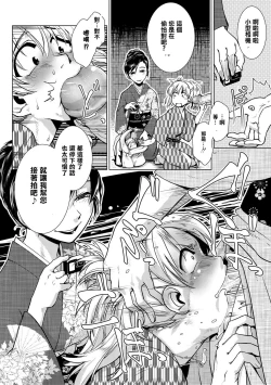 Page 104 of Futanari Okami no Namahame Hanjouki