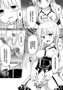 Page 24 of Shinkou no Kieta Hi | 信仰消失之日