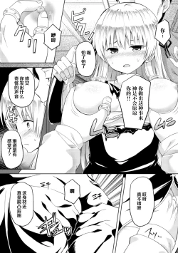 Page 8 of Shinkou no Kieta Hi | 信仰消失之日