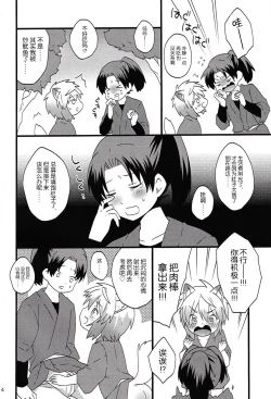 Page 4 of Kogitsune no  Ganbare! Jinsei Soudan da yo. | 小狐狸的加油!人生谈话。