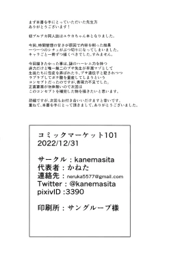 Page 25 of Sensei no Saisho no Onna