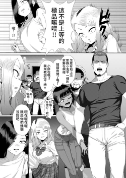 Page 18 of Mesugaki Tai Mob Oji