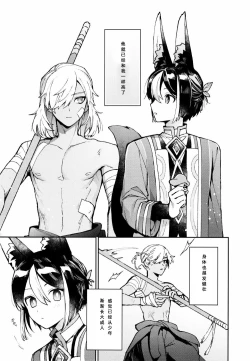 Page 4 of Asa wa Hayaku, Yoru wa Nagaku