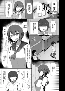 Page 5 of Osananajimi to Nigate na Senpai