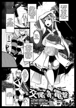 Page 1 of Koubi no Tame no Dengeki | Electric Shock for the sake of Mating