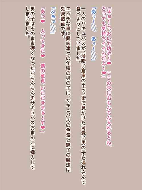 Download 100 Yen Mamono Musume Series "Succubus 2"