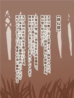 Page 29 of 100 Yen Mamono Musume Series "Ambush Maggot"