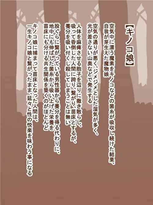 Download 100 Yen Mamono Musume Series "Kinoko Musume"