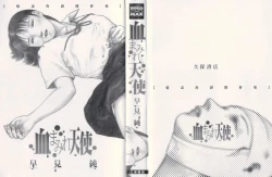 Page 4 of Chimamire Tenshi