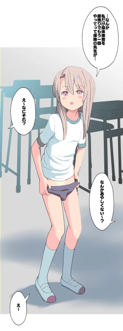 Page 4 of Illya-chan no Houkago Shintai Kensa Version 2.0