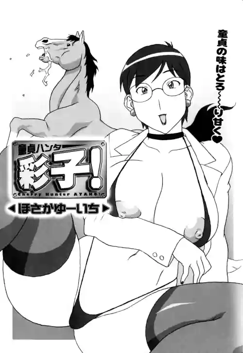 Download Doutei Hunter Ayako! - Cherry Hunter AYAKO!