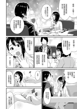 Page 244 of Bishonure Yogarizuma會讓我舒服的穴道不要再壓了…！