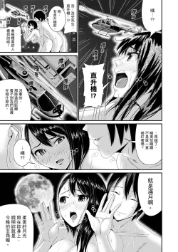 Page 264 of Bishonure Yogarizuma會讓我舒服的穴道不要再壓了…！