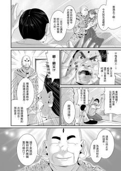 Page 307 of Bishonure Yogarizuma會讓我舒服的穴道不要再壓了…！