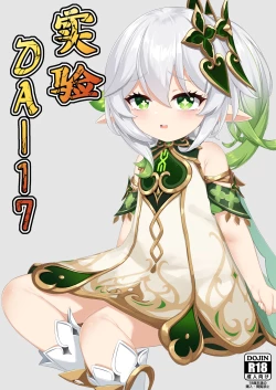 Page 1 of Jikken <Da 17>