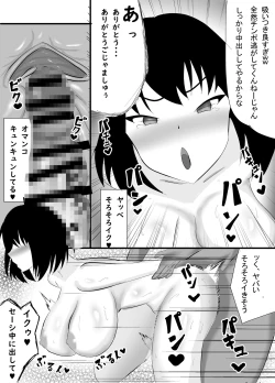 Page 49 of Boku no Shiranai Mesu no Kao