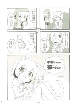 Page 111 of いつかお姫様に ～古賀小春合同誌～
