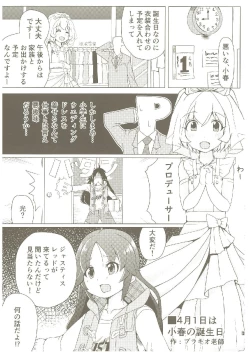 Page 114 of いつかお姫様に ～古賀小春合同誌～