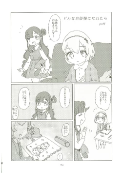 Page 133 of いつかお姫様に ～古賀小春合同誌～