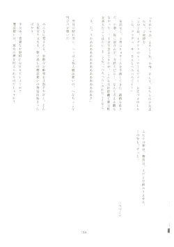 Page 158 of いつかお姫様に ～古賀小春合同誌～