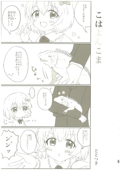 Page 160 of いつかお姫様に ～古賀小春合同誌～