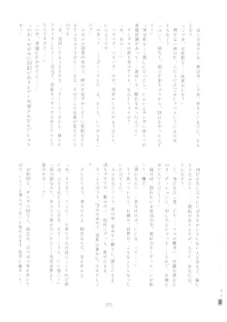 Page 214 of いつかお姫様に ～古賀小春合同誌～