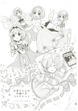Page 238 of いつかお姫様に ～古賀小春合同誌～