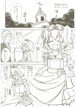 Page 240 of いつかお姫様に ～古賀小春合同誌～