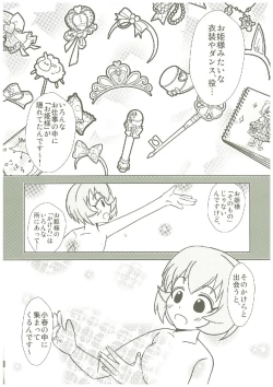 Page 243 of いつかお姫様に ～古賀小春合同誌～