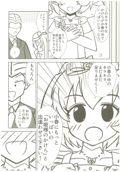 Page 244 of いつかお姫様に ～古賀小春合同誌～