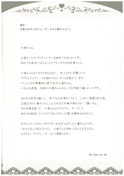 Page 247 of いつかお姫様に ～古賀小春合同誌～