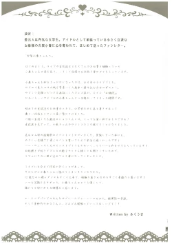 Page 256 of いつかお姫様に ～古賀小春合同誌～