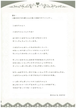 Page 259 of いつかお姫様に ～古賀小春合同誌～