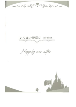 Page 275 of いつかお姫様に ～古賀小春合同誌～