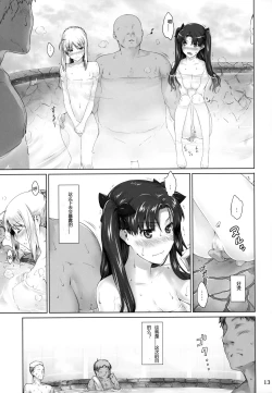 Page 12 of Tosaka-ke no Kakei Jijou 8