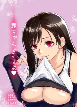 Page 1 of Aka-chan Dekiru yo