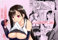 Page 2 of Aka-chan Dekiru yo