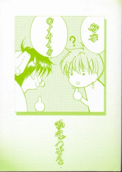 Page 3 of Setsubun GIRLS