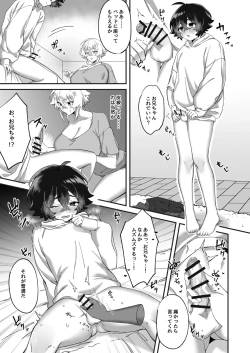 Page 16 of On'na ni natta ore to kaonajimi to no kankei ga kawaru toki