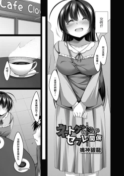 Page 5 of ネトゲから始まるセフレ関係 前編