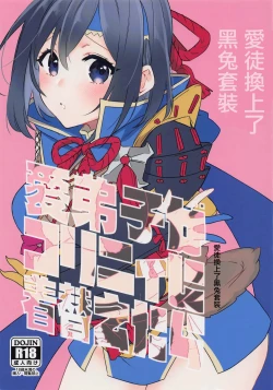 Page 1 of Manadeshi ga Coligny ni Kigaetara | 愛徒換上了黑兔套裝