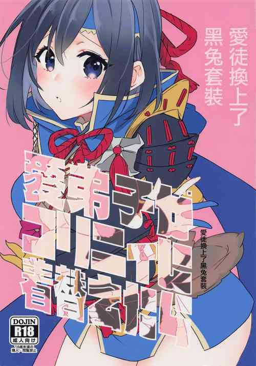 Download Manadeshi ga Coligny ni Kigaetara | 愛徒換上了黑兔套裝