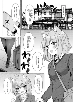 Page 4 of Koisuru Neko to Yukemuri to Boku