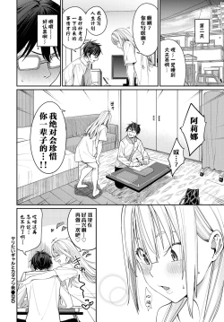 Page 26 of Yaritai Gal to Katabutsu Otoko