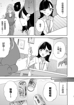 Page 4 of Toshiue no ojisanto takunomi de deisui shi chatta hanashi