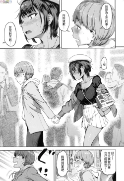 Page 160 of Watashi wa Tada Skirt o Mijikaku shita dake