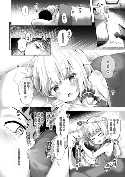 Page 12 of Sewayaki Aruji to Inwai no Susume