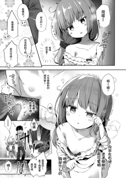 Page 5 of Sewayaki Aruji to Inwai no Susume