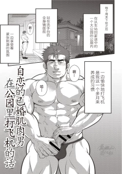 Page 2 of 激情男児!! 06 自恋的已婚肌肉男在公园里打飞机的话 / 梦中捆绑