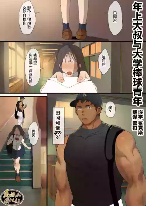 Download 年上大叔和大学棒球少年